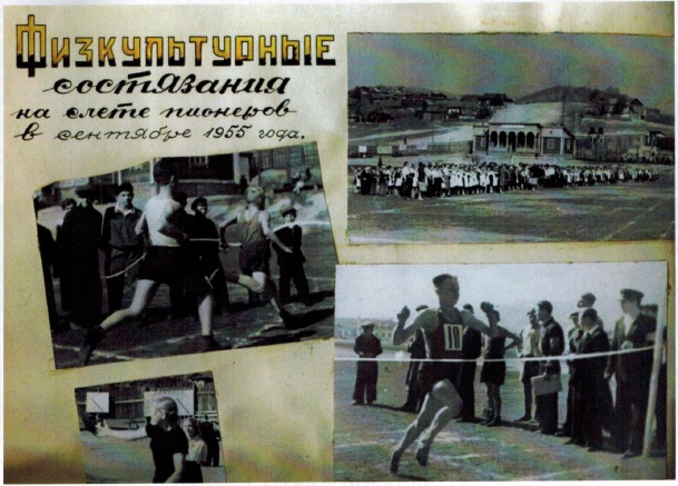 Слёт пионеров 1955 год