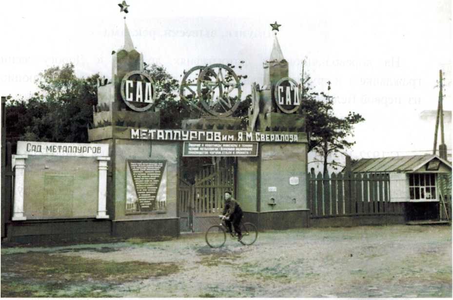 Ворота в городском саду им. Я. Свердлова, 1930 годы