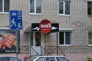 Суши Sushi-Mix