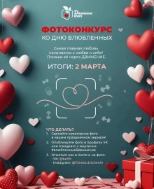 Фотоконкурс ко дню влюбленных