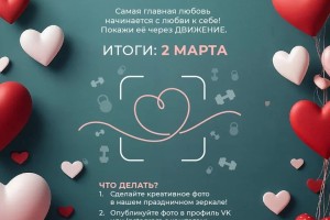 Фотоконкурс ко дню влюбленных