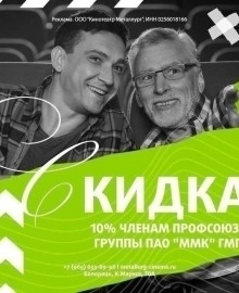 Про скидки ММК