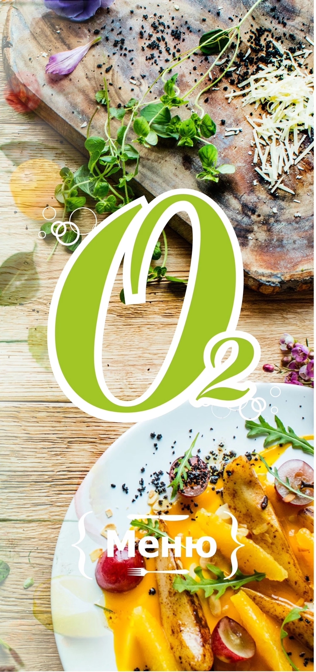 Обновлённое МЕНЮ Кафе-бара Кислород 