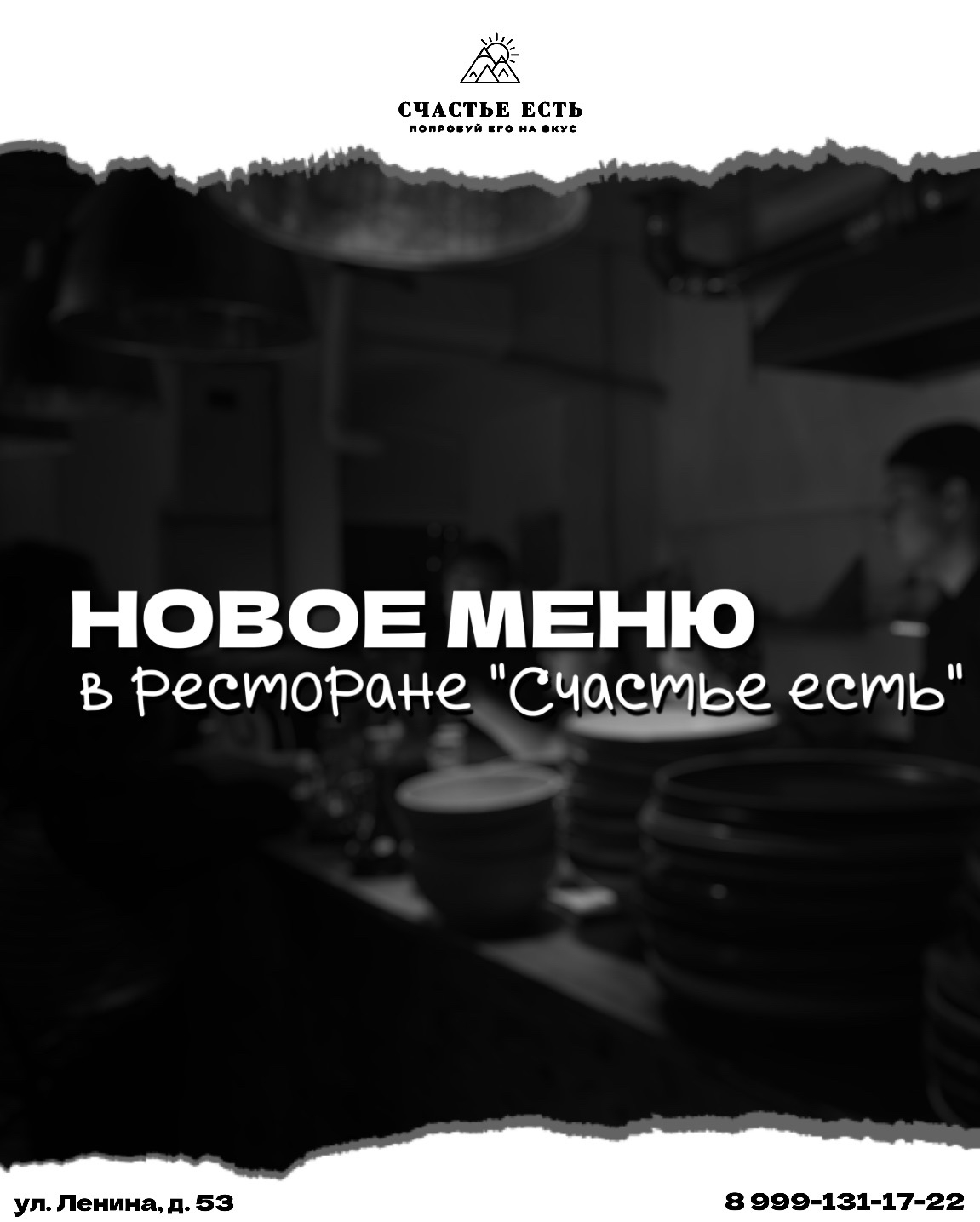 Обновлённое МЕНЮ ресторана Счастье есть